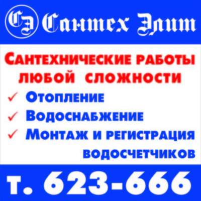 сантехнические работы в Улан-Удэ