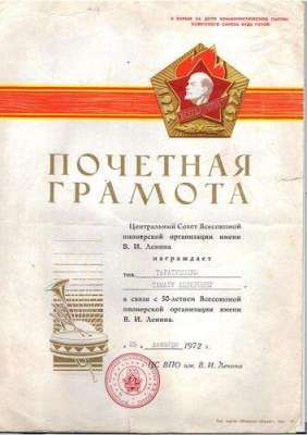 История пионерской организации/ к 90-летию пионерской организации Бурятии/