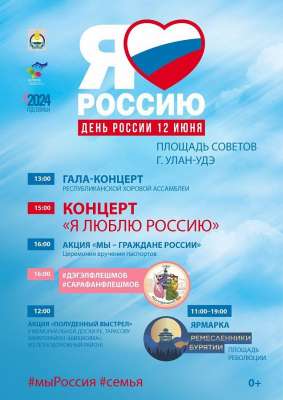 День России отметят концертом «Я люблю Россию» и большим флешмобом в национальных костюмах